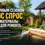 dachnyy_sezon_spros_stroymaterialy