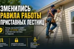 lestnitsa_bezopasnost_