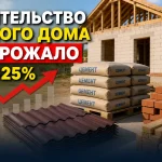 podorozhanie_chastnogo_doma