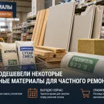 stroymaterialy