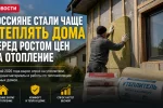 uteplenie_doma_news